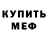 Меф мука AnnaMaria Var